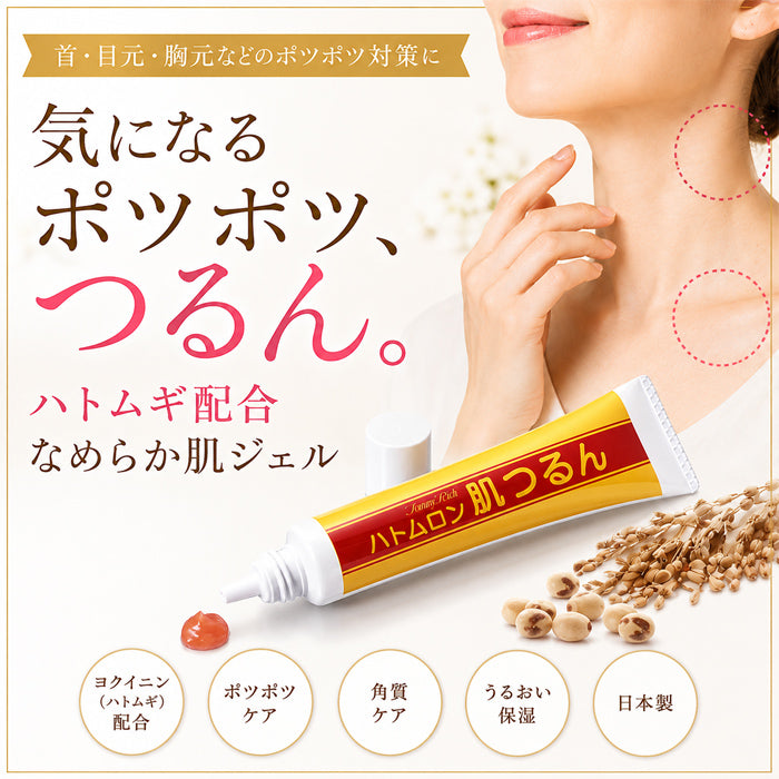 トミーリッチ ハトムロン肌つるん [ ハトムギ 美容液 イボ いぼ ポツポツ 保湿 なめらか なめらかな肌 角質粒 凹凸肌 イボ サメ肌 美肌 つるつる 国産 スキンケア 角質除去 イボ取り 日本製 送料無料 ]