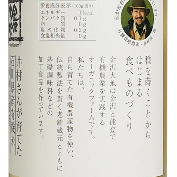 井村さんが育てた石川県産有機米100％使用の金沢大地有機純米酢500ml×2本