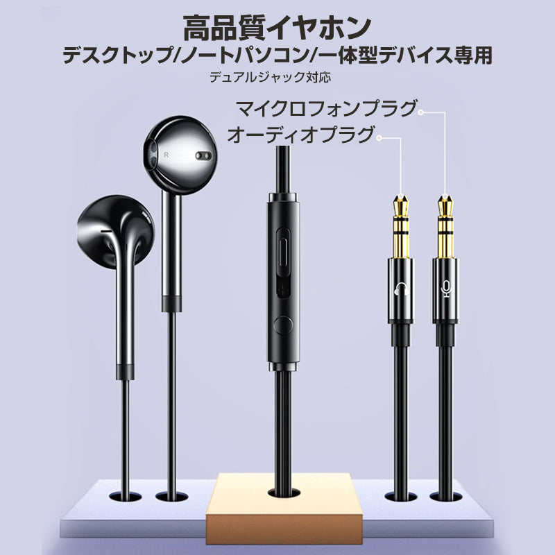3.5mmデュアルプラグ インナーイヤー型 イヤホン マイク付 パソコン用 長さ3m 通話可能 高音質 イヤフォン 有線 ゲーム デスクトップPC テレワーク リモート会議