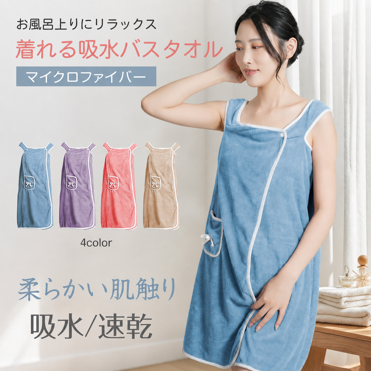 着れる吸水バスタオル【ブルー】ポケット付 速乾 バスローブ 着れる 巻く ワンピース  マイクロファイバー 柔らかい ブランケット サウナ【カウシェファーム収穫対象商品】
