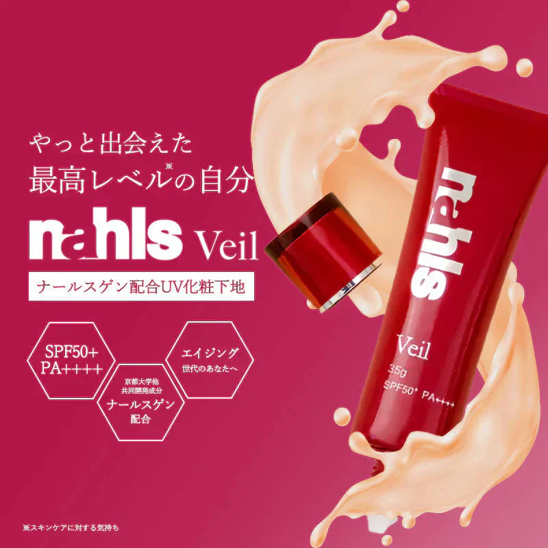 nahls veil ナールス ヴェール 35g UV 化粧下地 敏感肌 ツヤ肌 色白 サラサラ 紫外線