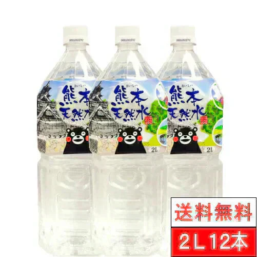 国産 天然水 くまモン シリカ 天然水 2000ml 6本 2箱（計12本）国産 軟水 シリカウォーター 水 ミネラルウォーター お水 ケイ素 水 軟水 まとめ買い くまもん ペットボトル みず
