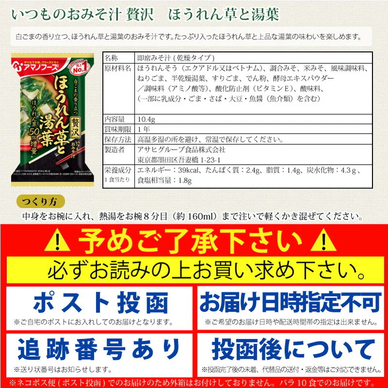 アマノフーズ いつものおみそ汁 贅沢 ほうれん草と湯葉 10食