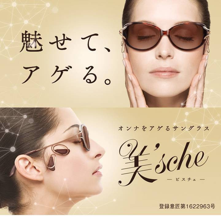 【お取り寄せ】東海光学 美'sche ビスチェ グレーピンク/Sサイズ サングラス レディース おしゃれ UVカット 紫外線カット 女性用 眼鏡 リフトアップ 側頭筋 ケース付き