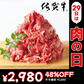【100gあたり596円】訳あり！佐賀牛切り落とし　500g(500ｇ×1ｐ） 北海道と沖縄を除き 【送料無料】【7月肉の日】