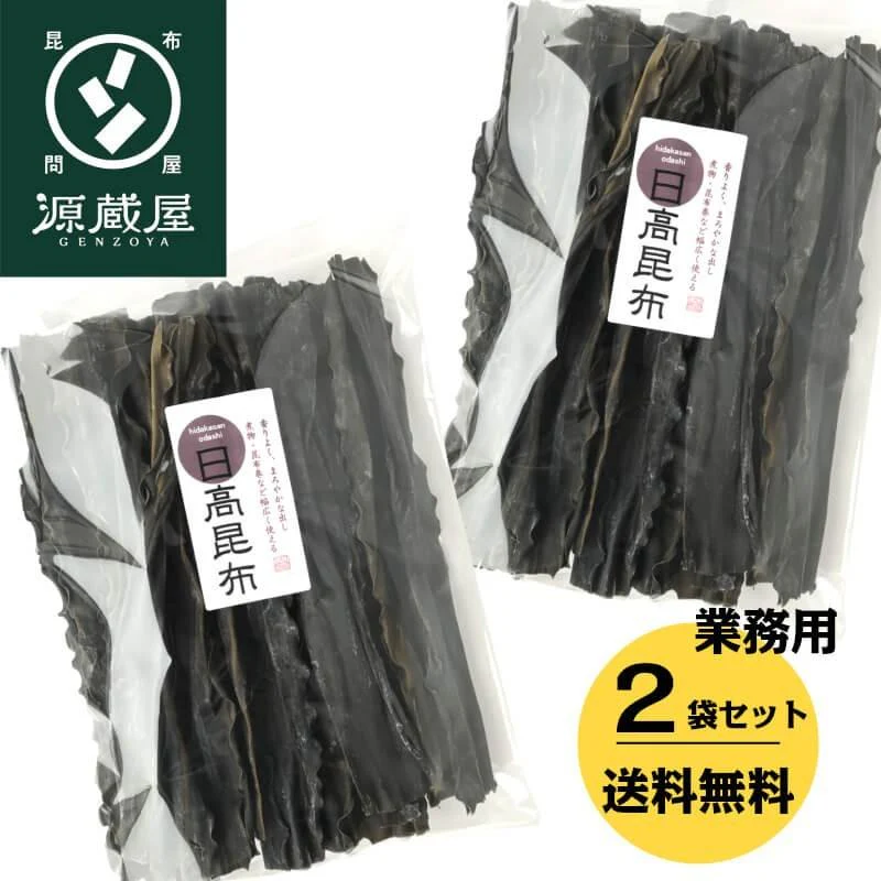 [業務用] [上級] 天然 日高昆布  1kg(500g×2) 業務用 大袋 35センチカット済み【沖縄配送不可】