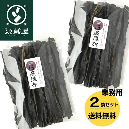 [業務用] [上級] 天然 日高昆布  1kg(500g×2) 業務用 大袋 35センチカット済み【沖縄配送不可】