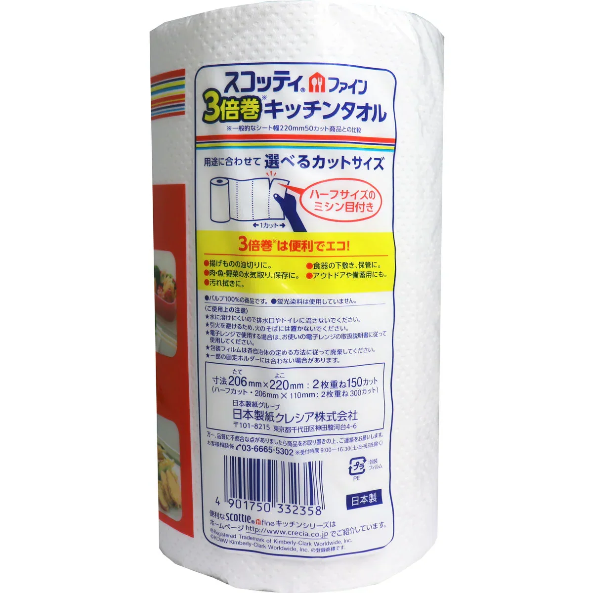 お得な14パック キッチンタオル 日本製紙クレシア スコッティ 3倍巻 2枚重ね150カット 1ロール入り X14パック
