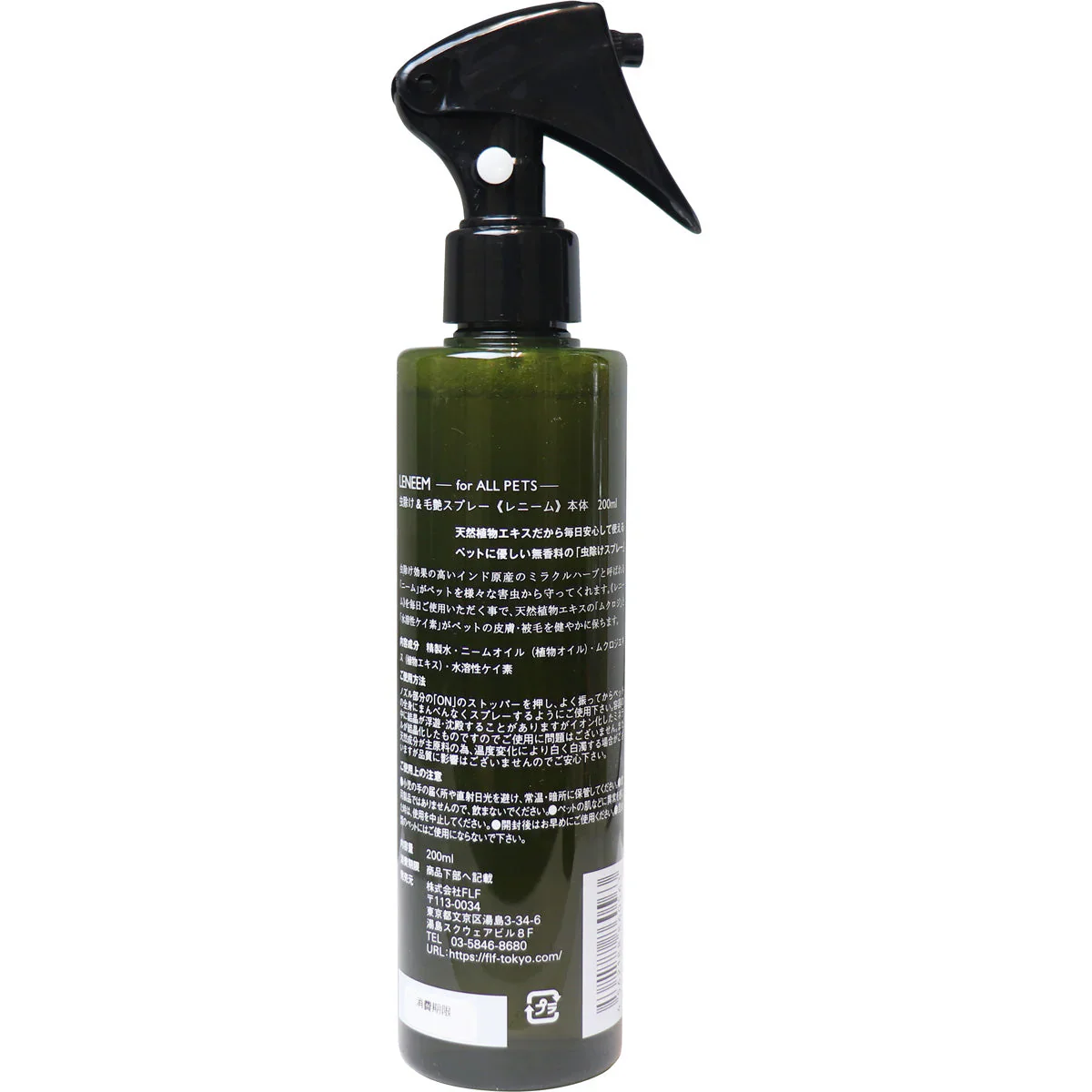 レニーム ペット用 虫除け&毛艶スプレー 本体 200mL