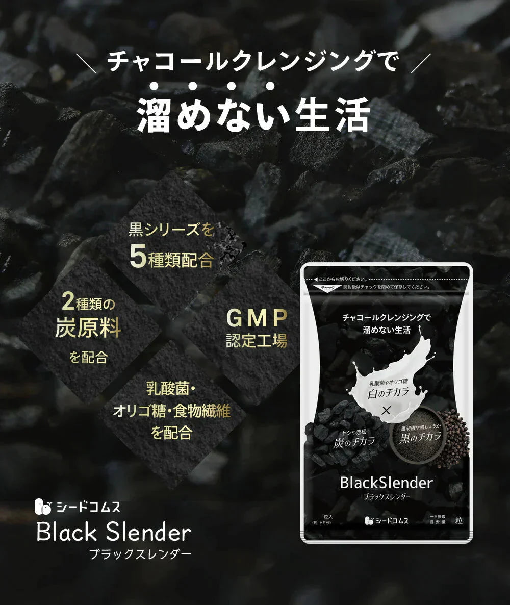ブラックスレンダー《約1ヶ月分》 チャコールクレンズ 炭 ダイエット サプリ サプリメント 送料無料 乳酸菌 オリゴ糖 炭クレンズ  食物繊維   黒生姜  松炭 ヤシ殻活性炭末【カウシェファーム収穫対象商品】