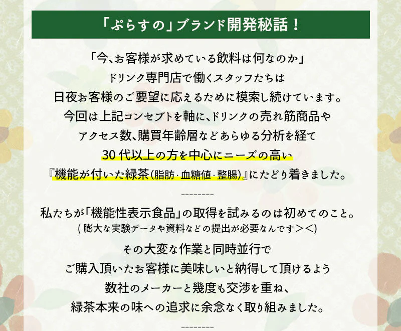 ぷらすの緑茶 500mlPET×48本[24本×2箱][賞味期限：1ヶ月以上]【1〜2営業日以内に出荷】［送料無料］お茶 緑茶 機能性表示食品 体脂肪 血糖値 整腸 ダイエット オススメ まとめ買い 抹茶 オリジナル