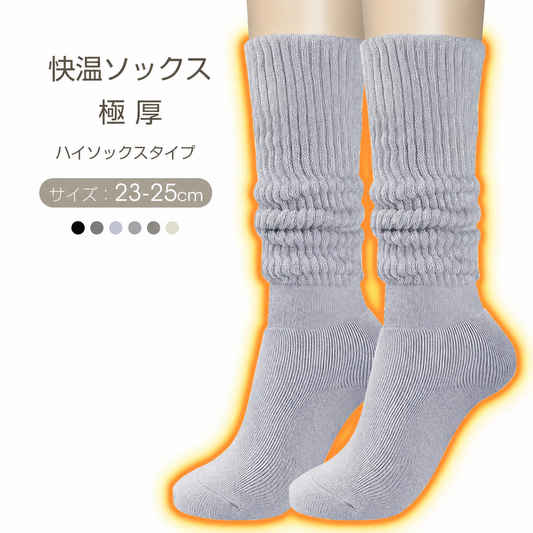 【ハイソックスタイプ×ラベンダー】暖かい あったか靴下 ハイソックス 快温ソックス 厚手 ルームソックス あったか レディース 防寒 保温【カウシェファーム収穫対象商品】