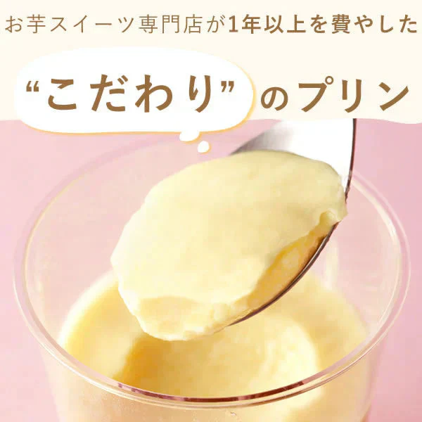 母の日 ギフト お芋専門店のプリン5個セット(スイートポテト・苺・抹茶) 【おいもや】  (5月4日～10日配送) MD