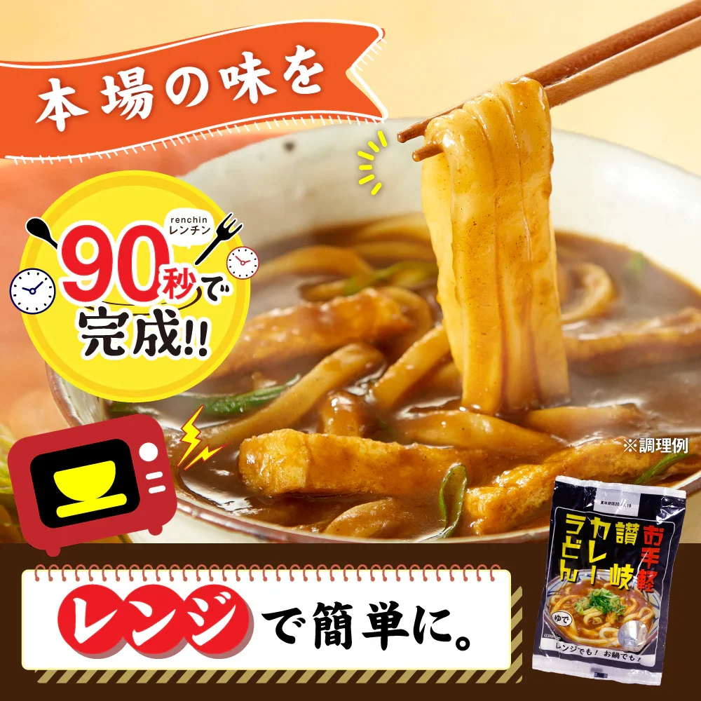 讃岐のカレーうどん1食 カレーソース付き ゆでうどん 長期保存 食品 讃岐うどん お試し 送料無料 取り寄せ ご当地グルメ お試し メール便
