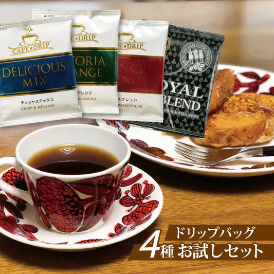 コーヒー ドリップバッグコーヒー お試し 4種17杯分 【ロイヤルブレンド】