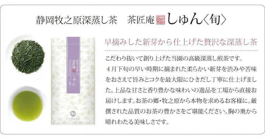 【2個セット】日本橋いなば園 静岡県産 高級深蒸し茶 しゅん 100g メール便 送料無料
