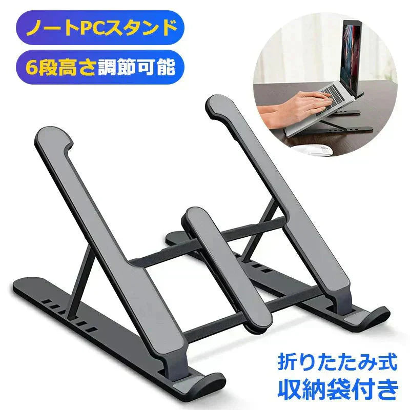 ノートPCスタンドノートパソコンスタンド ラップトップスタンド タブレットスタンド 折りたたみ式 滑り止めパソコンスタンド 6段高さ調節可能 姿勢改善 ラップトップ/PC/Mac　Book/iPad/タブレット/HP/ 7～15.6インチに対応 収納袋付き w545B(ホワイト )
