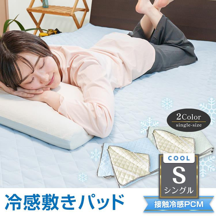 冷感敷きパッド 「シングル・グレー」 ひんやり 夏 冷たい クール 冷感 ひんやりマット 冷却マット 夏 接触冷感 抗菌 防臭 節電 暑さ 猛暑 対策 sg034-si-hu