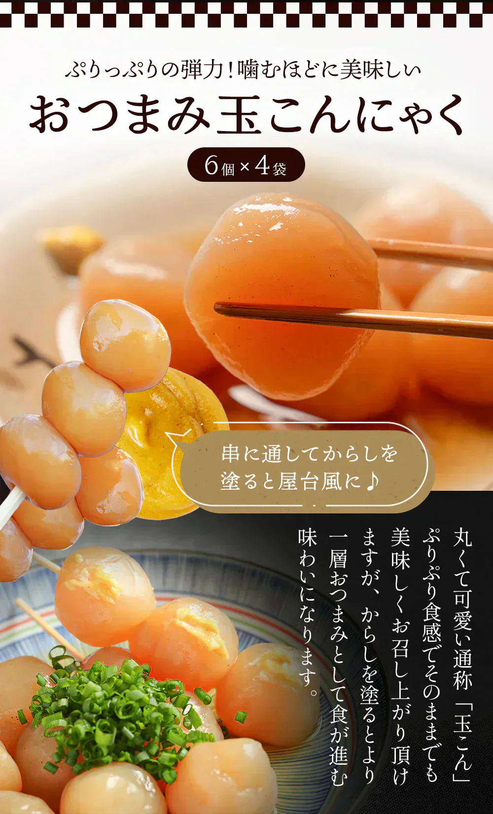 【4種×4パック】こんにゃくセット 福袋〜こんにゃく屋さんの手作りお惣菜〜(おつまみこんにゃく、玉こんにゃく、結び白滝、味噌田楽)