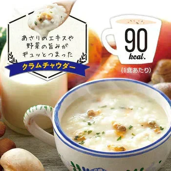 【カートアップNG】スープリゾット クラムチャウダー5食パック