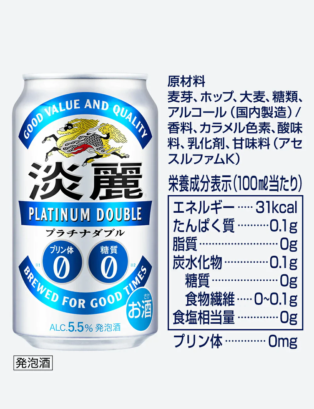 キリン 淡麗プラチナダブル 500ml×24本 【ご注文は2ケースまで同梱可能です】