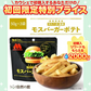 50g×3袋 モスバーガーポテト（照焼バーガー風味） 送料無料【ご新規さん限定商品】