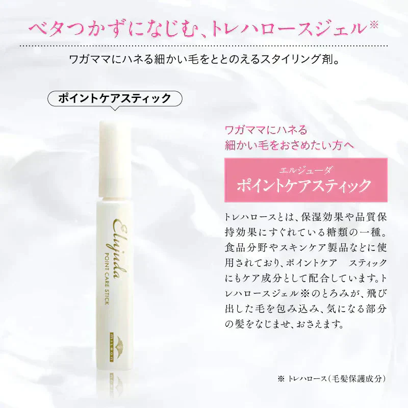 ミルボン エルジューダ ポイントケアスティック 15mL あほ毛 マスカラ アホ毛 浮き毛 スタイリング剤 スティック