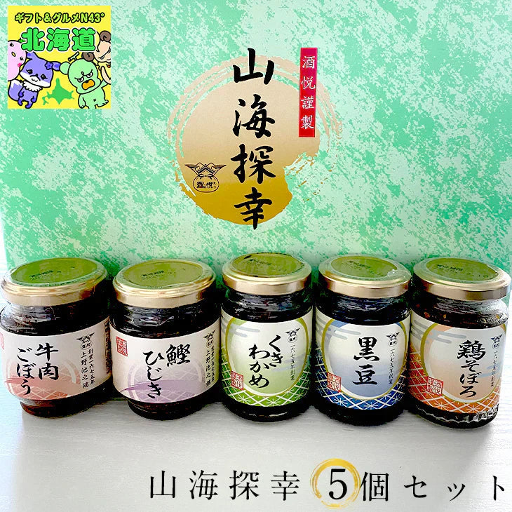 【今だけ!お値下げ】 めずらしい！ばら売り！　酒悦　山海探幸　5個セット