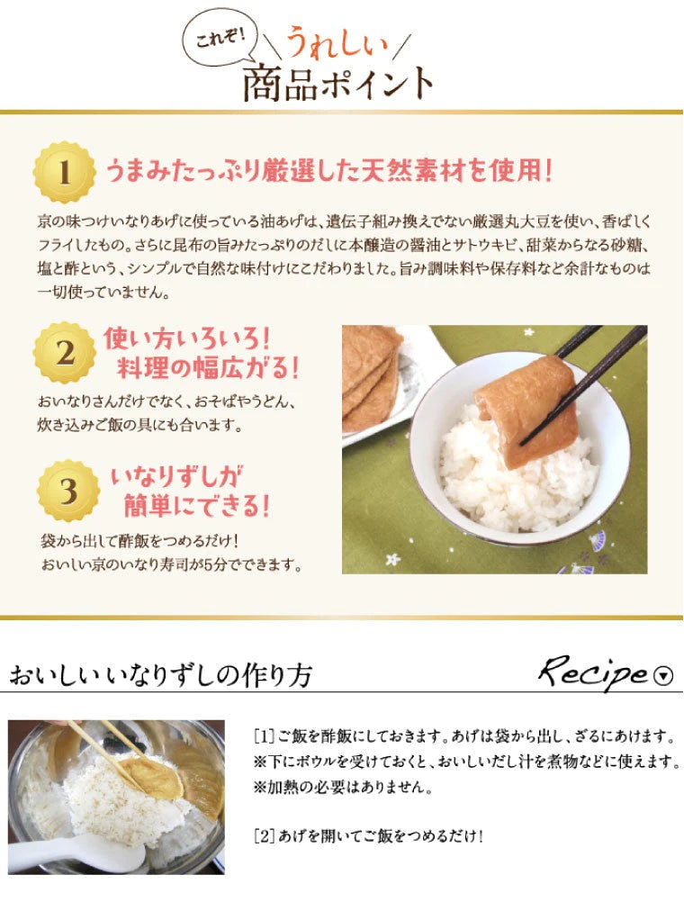 40枚×2袋 酢飯いらずのいなりあげ