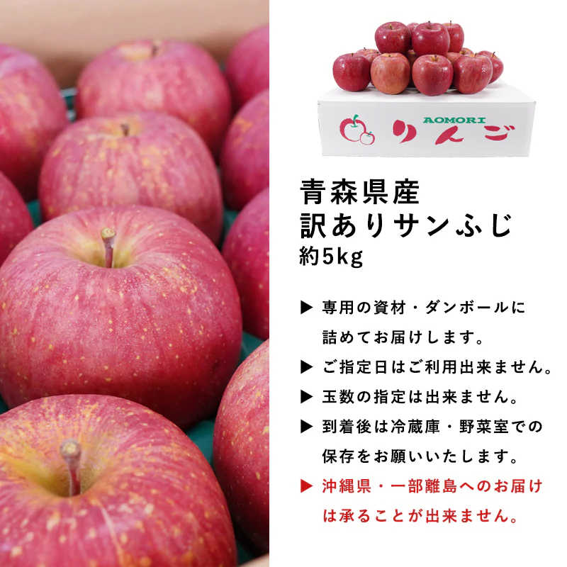 【ただいま発送中！】 青森県産 訳あり サンふじ 5kg 数量限定! 家庭用 青森  りんご 林檎 ふじ 果物 フルーツ 送料無料 ks