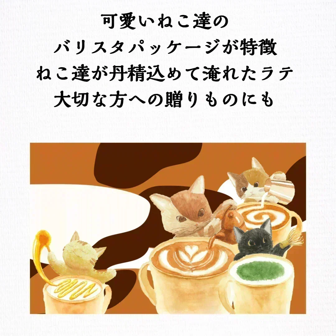 カフェラテ４杯 パウダー 粉末 贈り物 ギフト ネコ 猫 かわいい  メール便 ポスト投函 宗新