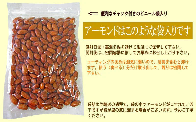アーモンド  送料無料 ぽっきり　メール便限定 アーモンド あめがけコーティング 600g×1袋 あめがけアーモンド　アメリカ産 送料無料 製菓材料 ナッツ ポッキリ