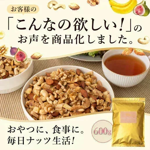 いちじくとバナナ入りラッキーミックスナッツ600g イラン産小粒いちじく