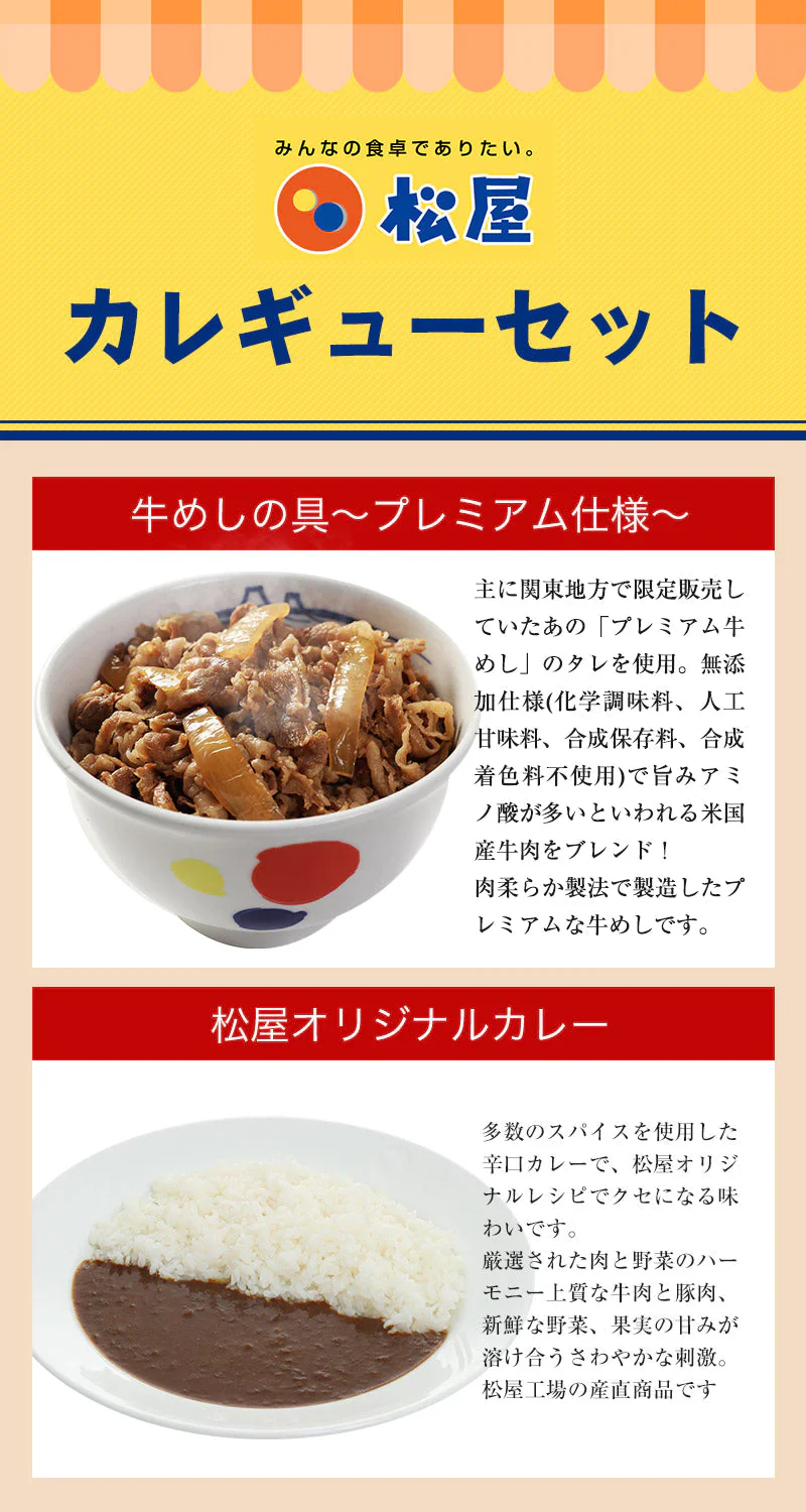 【超得ハイパーSALE】松屋 『カレギュウセット』牛めし×15、カレー×15 牛丼 伝説のカレー 送料無料 牛どん ぎゅうどん