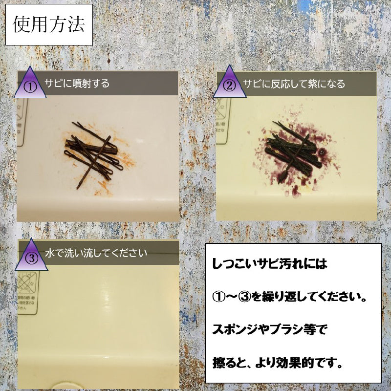 業務用 サビ落とし 500m