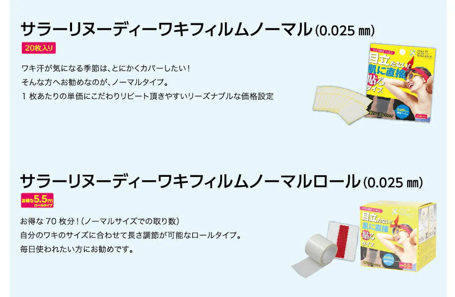 【40枚】脇汗パッド 脇汗シート ワキ汗 ワキガ 腋臭 直貼り 汗染み防止 汗を止める 汗対策グッズ / サラーリ ヌーディー ワキフィルム ノーマル 20枚×2セット