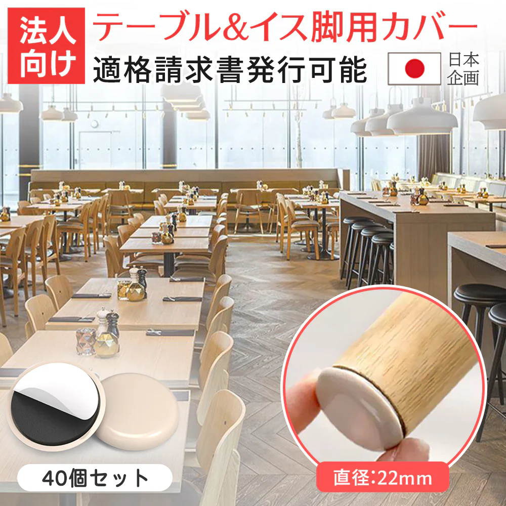 【大容量＆コスパ最高】40個 高品質椅子脚カバー 足力バー 摩擦防止椅子パッド 椅子脚キャップ 椅子の角保護パッド 椅子 椅子脚カバー 家具スライダー 丸脚 角脚対応 滑りやすい 足キャップ 家具パッド 粘着テープ式 床保護パッド 椅子脚キャップ 床傷防止 畳 カーペット用