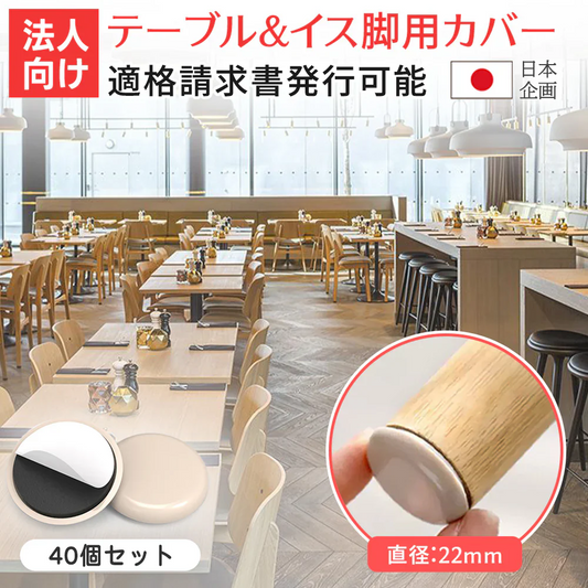 【大容量＆コスパ最高】40個 高品質椅子脚カバー 足力バー 摩擦防止椅子パッド 椅子脚キャップ 椅子の角保護パッド 椅子 椅子脚カバー 家具スライダー 丸脚 角脚対応 滑りやすい 足キャップ 家具パッド 粘着テープ式 床保護パッド 椅子脚キャップ 床傷防止 畳 カーペット用