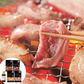 三國推奨 焼肉セット・三國監修 焼肉のたれ付