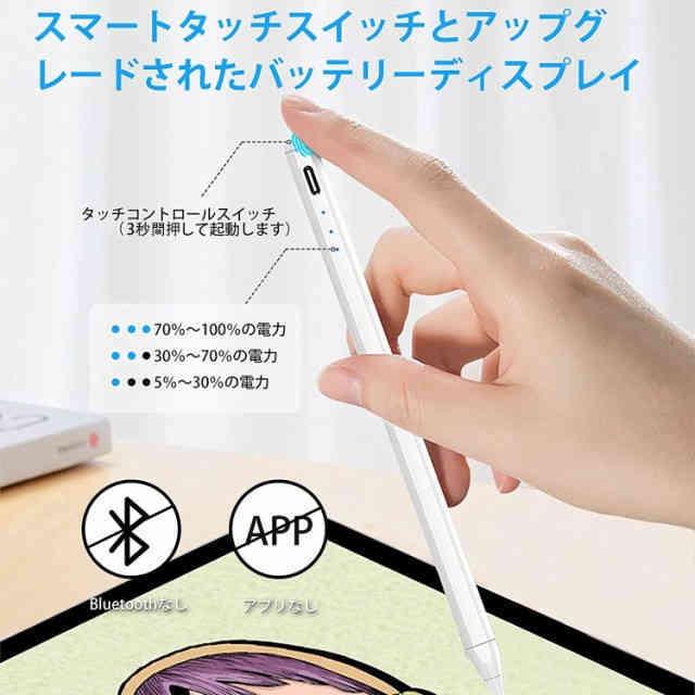当日発送 iPad専用 タッチペン ipad ペンシル 電量表示 極細 超高感度 高精度 誤on/off防止 スタイラスペン 傾き感知 磁気吸着 誤作動防止機能対