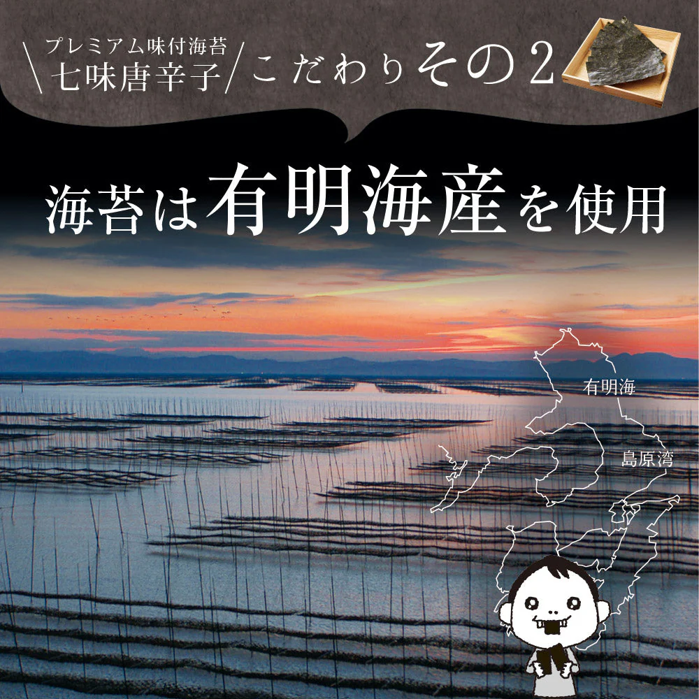 【2個セット】日本橋いなば園 有明海産 七味唐辛子味付け海苔 8切88枚 メール便 送料無料 味つけ海苔 味付海苔 味付けのり 茶匠庵 有明海苔 ご飯のお供 おにぎりのり 高級海苔 訳あり商品 葉酸 タウリン