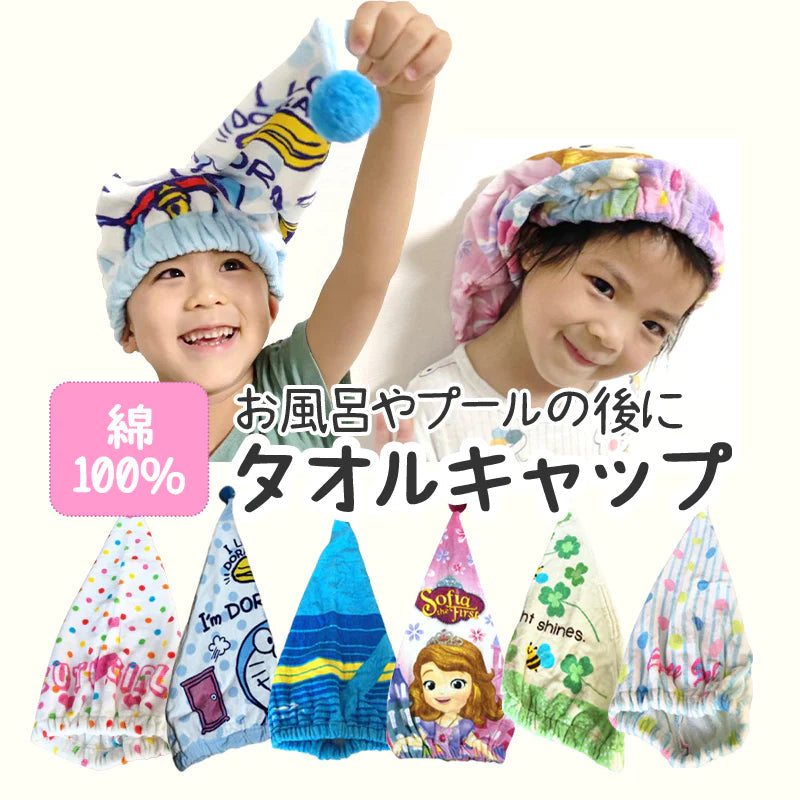 タオルキャップ プリンセス ヘアキャップ 子供 キッズ 大人 かわいい 吸水 綿 スイミング プール 風呂 ドライキャップ シャワーキャップ 帽子 キャラクター