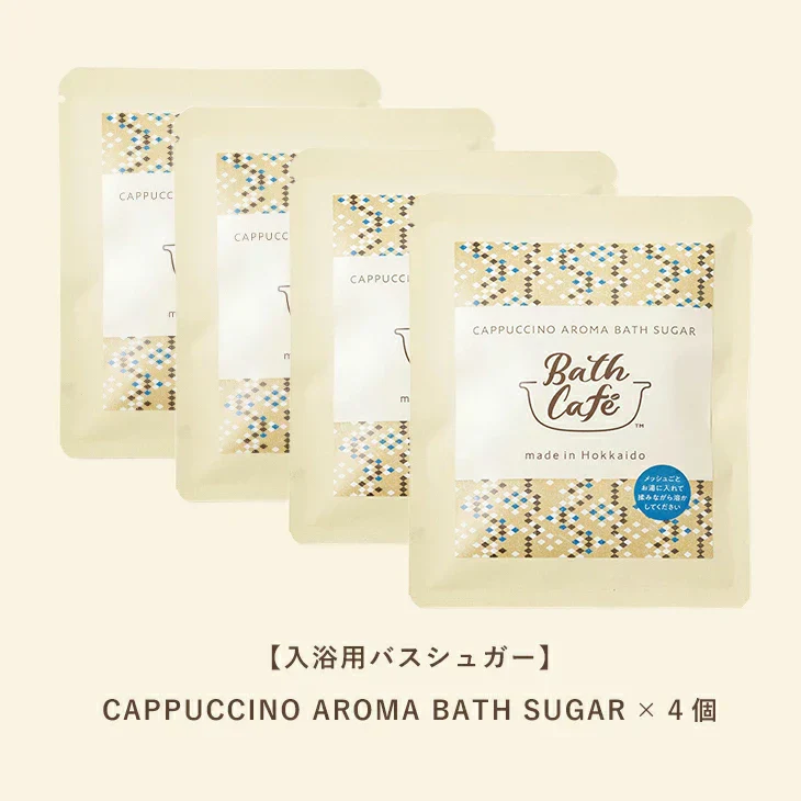 【終売】コカ・コーラ カプチーノアロマバスシュガー４個セット