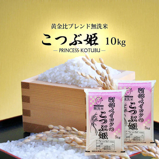 無洗米 10kg (5kg×2袋) こつぶ姫 国内産 送料無料 無洗米10キロ こめ コメ お米 精米 新米 お米10kg お米10キロ
