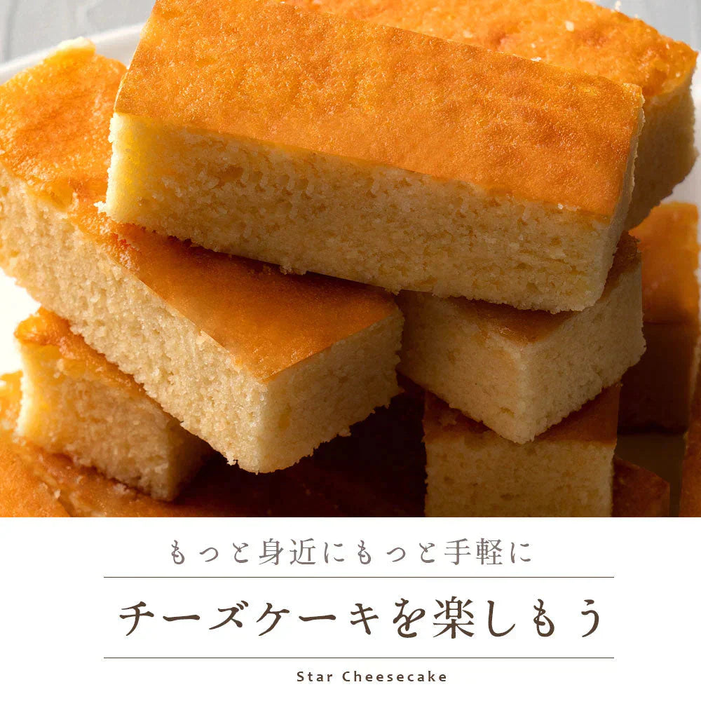 【15営業日以内に出荷】チーズケーキ　送料無料 【ふわふわ触感ブルーチーズ】スターチーズケーキバー10本セット  [  詰め合わせ ギフト スイーツ 焼き菓子 セット 人気 ランキング 通販 お取り寄せ おしゃれ プレゼント プチギフト お菓子 かわいい  ]