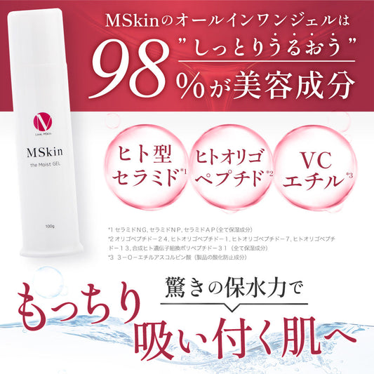 MSkin エムスキン ザ モイストゲル 100g 高保湿 オールインワンジェル 無添加 保湿クリーム 顔 から デコルテ 妊娠腺 にも使える オールインワンゲル しっとりフェイスパック級のゲルクリーム 日本製