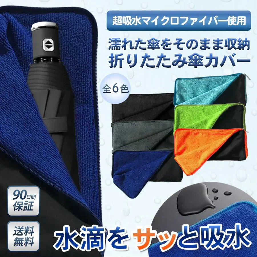 【ブラック】傘ケース 傘カバー 折り畳み傘 折りたたみ 傘 メンズ レディース 吸水