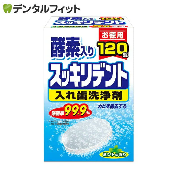 スッキリデント 入れ歯洗浄剤 総入れ歯用 酵素入り 99.9%除菌 ミントの香り 120錠入【メール便送料無料】