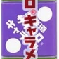 北海道 サイコロキャラメル 5種×各1本(10粒)【ノーマル・ぶどう・メロン・JR北海道駅名標・179市町村】お土産 道南食品