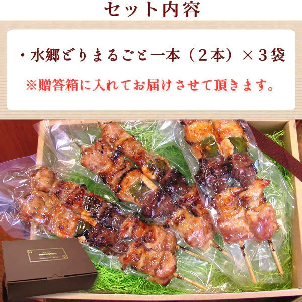 水郷どりまるごと一本焼き（6本入り）贈答箱ギフト